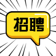 <b>北京三英华创生物科技有限公司-人才招聘</b>